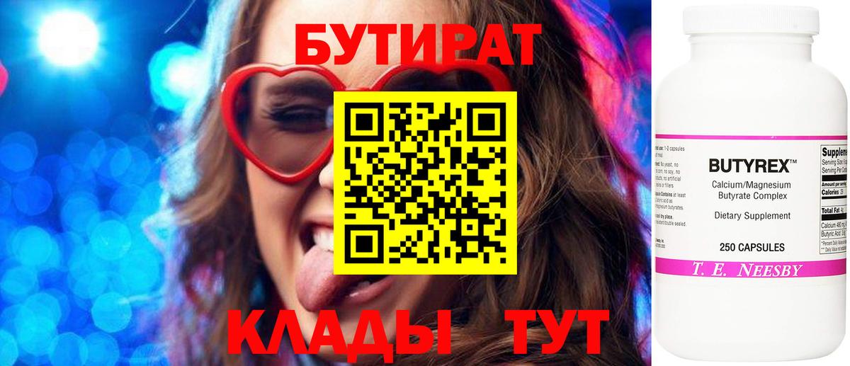 Бутират вода Ханты-Мансийск