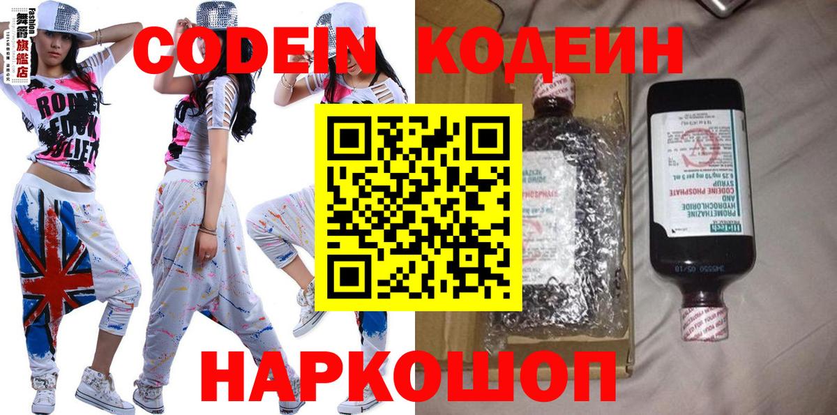 Кодеиновый сироп Lean Purple Drank Ханты-Мансийск
