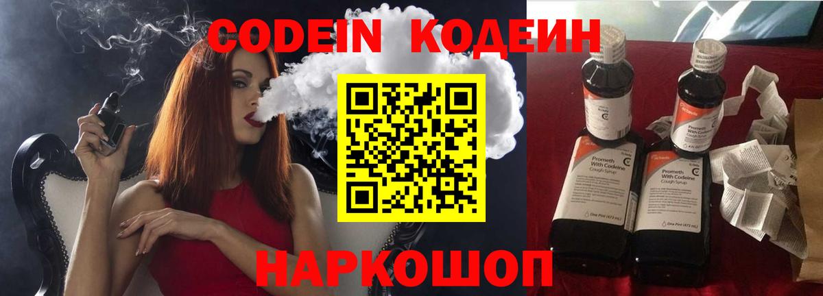 Кодеиновый сироп Lean Purple Drank  Вход с VPN  Ханты-Мансийск  Codein напиток Lean (лин) 