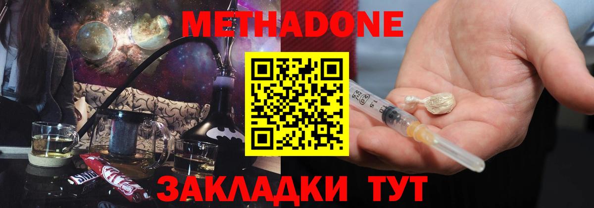 Ханты-Мансийск  Метадон VHQ  Вход с VPN  Метадон белоснежный 