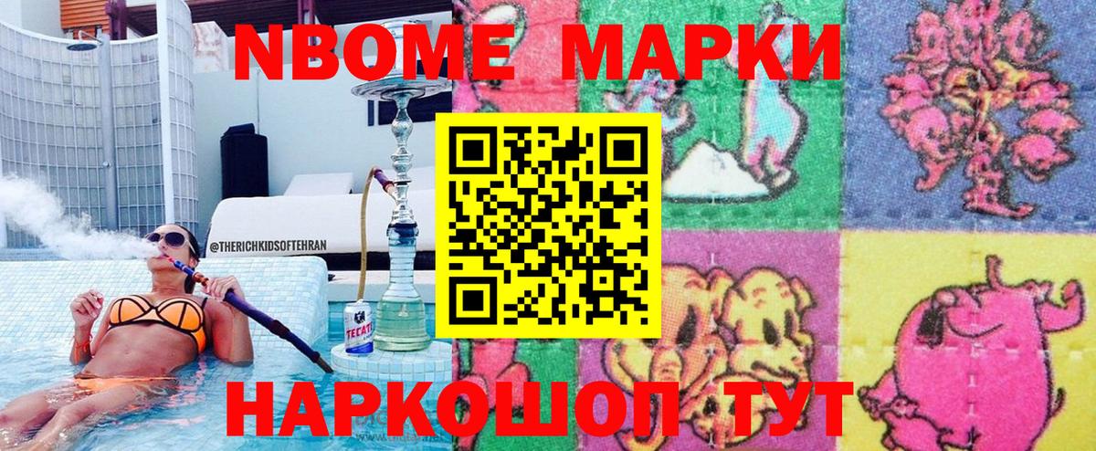 Марки N-bome 1,5мг  Вход с VPN  Ханты-Мансийск  Марки N-bome 1,5мг 